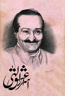 اسرار عشق الهی