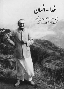 خدا-انسان