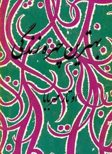 بهترین چهره زندگی