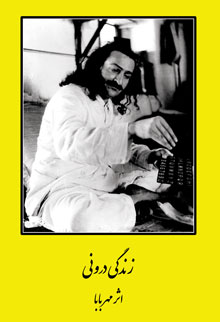 زندگی درونی