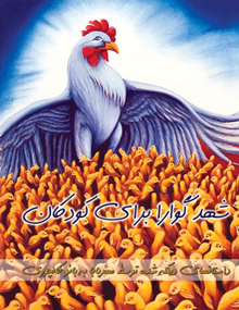 شهد گوارا برای کودکان