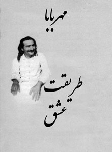 طریقت عشق