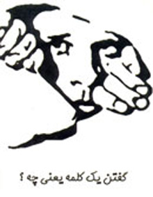 گفتن یک کلمه یعنی چه