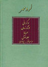 مقالات - جلد سوم